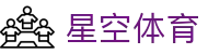 XINGKONG.COM星空体育中文网站_星空(体育)官方正版下载入口